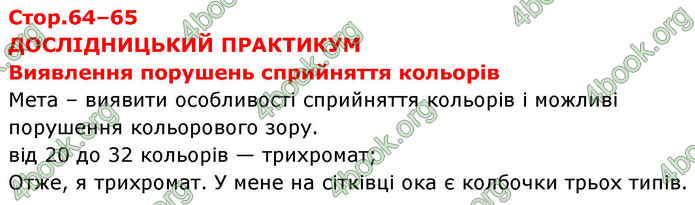 ГДЗ зошит Біологія 8 клас Сало НУШ