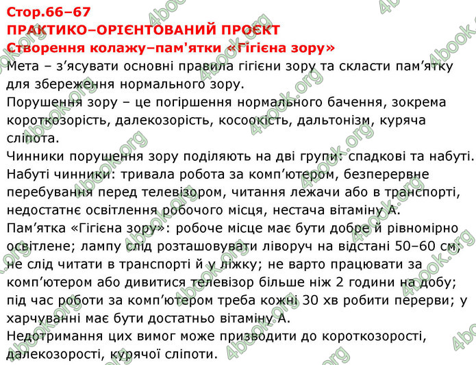 ГДЗ зошит Біологія 8 клас Сало НУШ