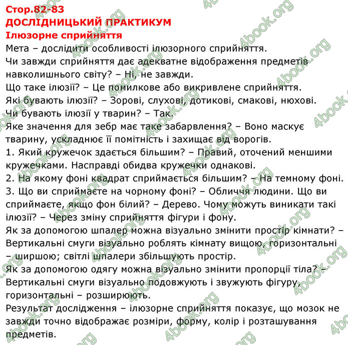 ГДЗ зошит Біологія 8 клас Сало НУШ ГДЗ зошит Біологія 8 клас Сало НУШ