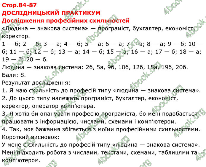 ГДЗ зошит Біологія 8 клас Сало НУШ ГДЗ зошит Біологія 8 клас Сало НУШ