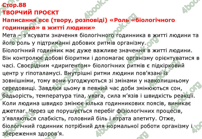 ГДЗ зошит Біологія 8 клас Сало НУШ ГДЗ зошит Біологія 8 клас Сало НУШ