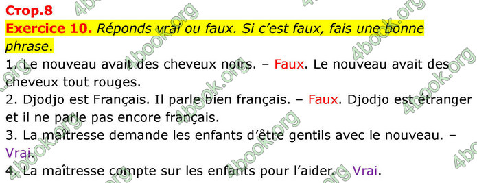 ГДЗ Французька мова 7 клас Чумак