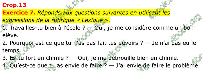 ГДЗ Французька мова 7 клас Чумак