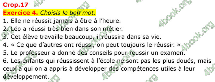 ГДЗ Французька мова 7 клас Чумак