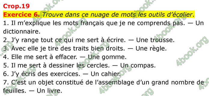 ГДЗ Французька мова 7 клас Чумак