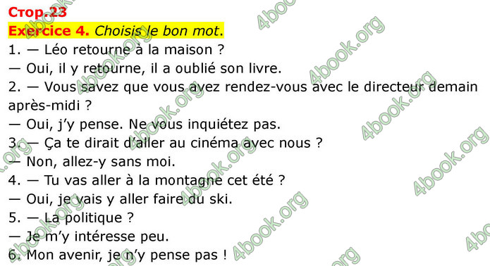 ГДЗ Французька мова 7 клас Чумак