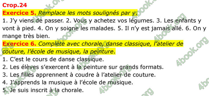 ГДЗ Французька мова 7 клас Чумак