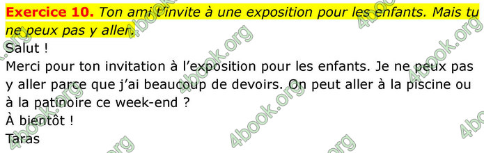 ГДЗ Французька мова 7 клас Чумак