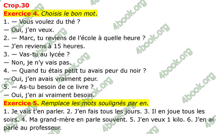 ГДЗ Французька мова 7 клас Чумак