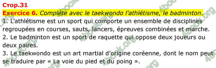 ГДЗ Французька мова 7 клас Чумак