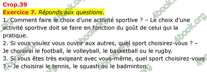 ГДЗ Французька мова 7 клас Чумак