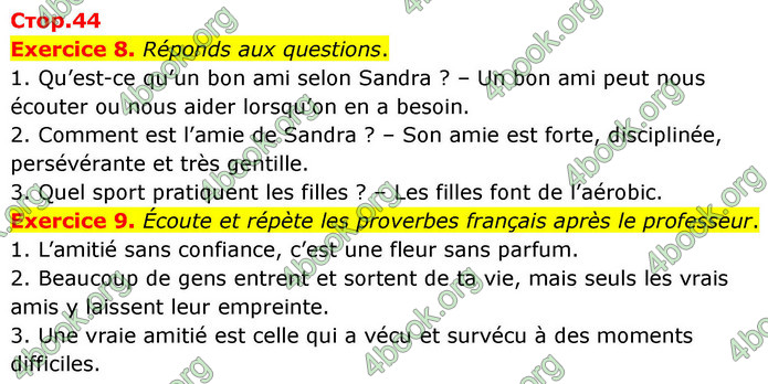 ГДЗ Французька мова 7 клас Чумак