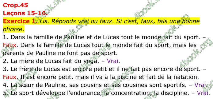 ГДЗ Французька мова 7 клас Чумак