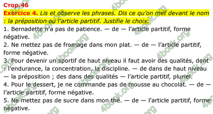 ГДЗ Французька мова 7 клас Чумак