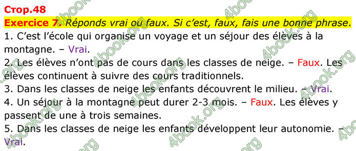 ГДЗ Французька мова 7 клас Чумак