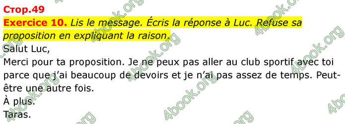 ГДЗ Французька мова 7 клас Чумак