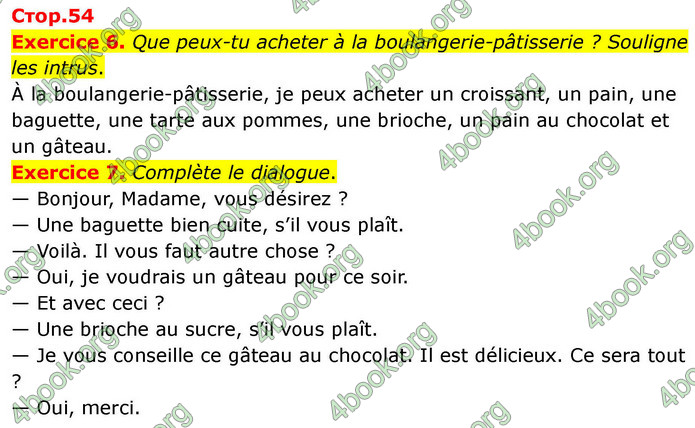 ГДЗ Французька мова 7 клас Чумак