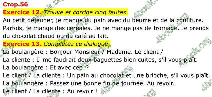 ГДЗ Французька мова 7 клас Чумак