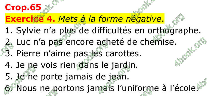 ГДЗ Французька мова 7 клас Чумак