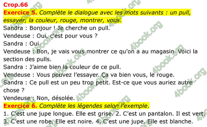 ГДЗ Французька мова 7 клас Чумак