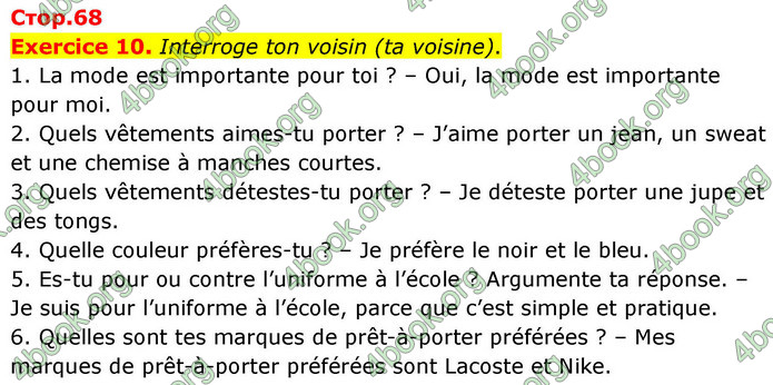 ГДЗ Французька мова 7 клас Чумак