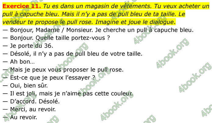 ГДЗ Французька мова 7 клас Чумак