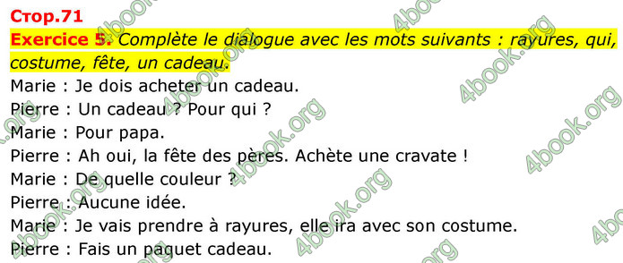 ГДЗ Французька мова 7 клас Чумак