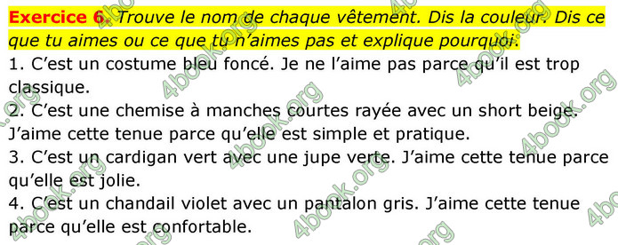 ГДЗ Французька мова 7 клас Чумак