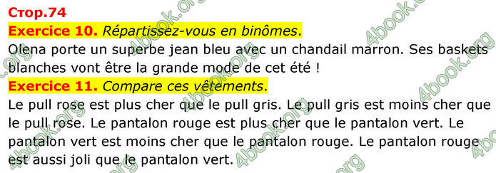 ГДЗ Французька мова 7 клас Чумак