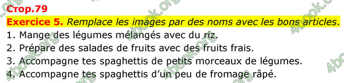 ГДЗ Французька мова 7 клас Чумак