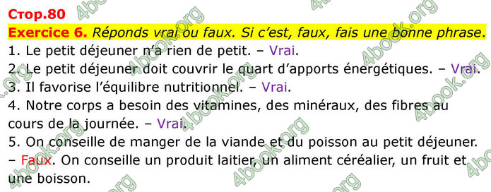 ГДЗ Французька мова 7 клас Чумак