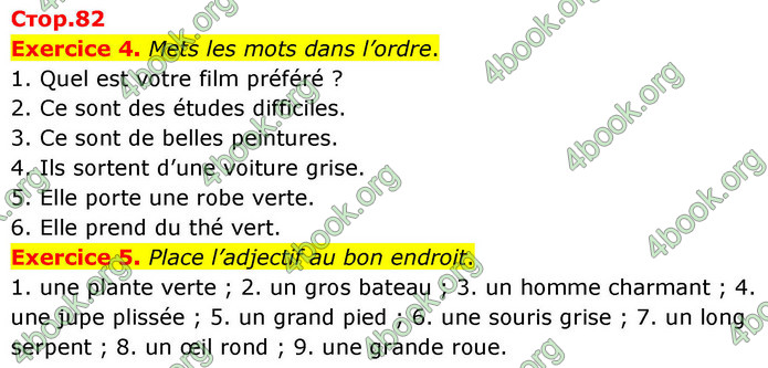 ГДЗ Французька мова 7 клас Чумак