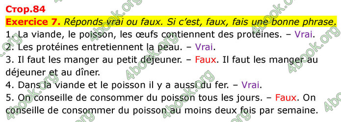 ГДЗ Французька мова 7 клас Чумак