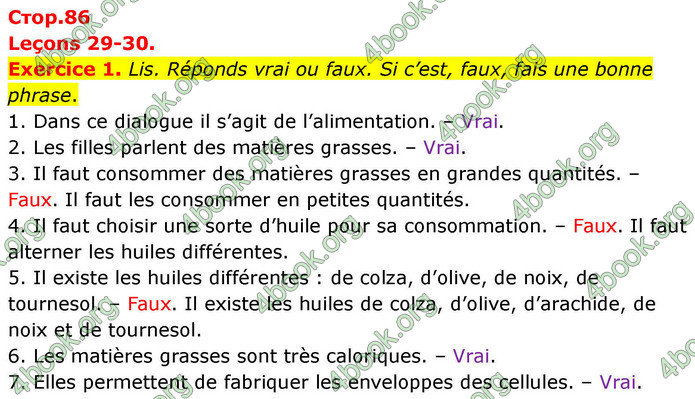 ГДЗ Французька мова 7 клас Чумак