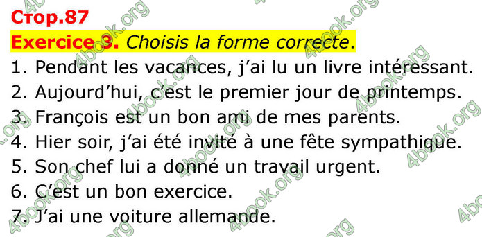 ГДЗ Французька мова 7 клас Чумак