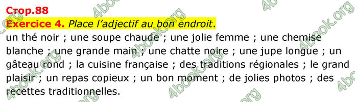ГДЗ Французька мова 7 клас Чумак