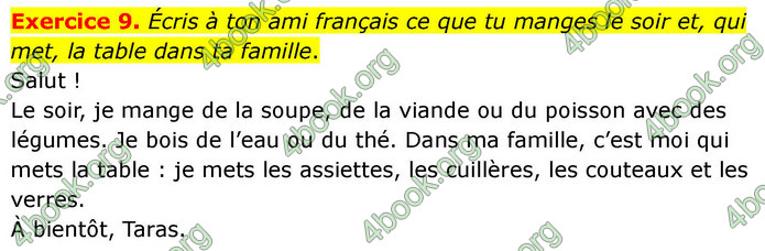 ГДЗ Французька мова 7 клас Чумак