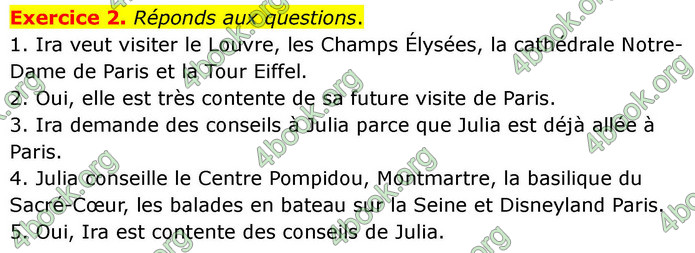 ГДЗ Французька мова 7 клас Чумак
