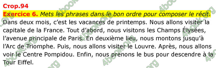 ГДЗ Французька мова 7 клас Чумак