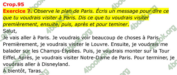 ГДЗ Французька мова 7 клас Чумак