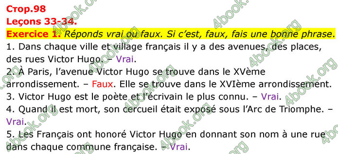 ГДЗ Французька мова 7 клас Чумак