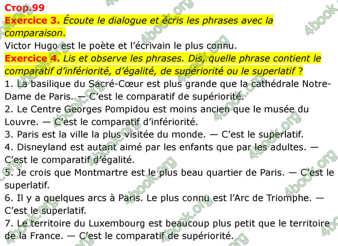 ГДЗ Французька мова 7 клас Чумак