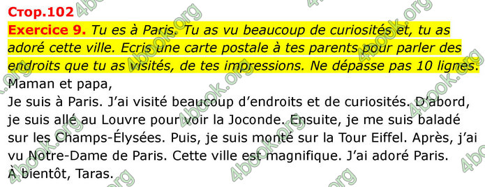 ГДЗ Французька мова 7 клас Чумак