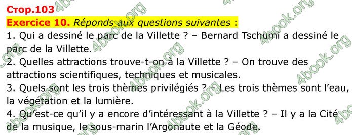 ГДЗ Французька мова 7 клас Чумак