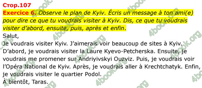 ГДЗ Французька мова 7 клас Чумак