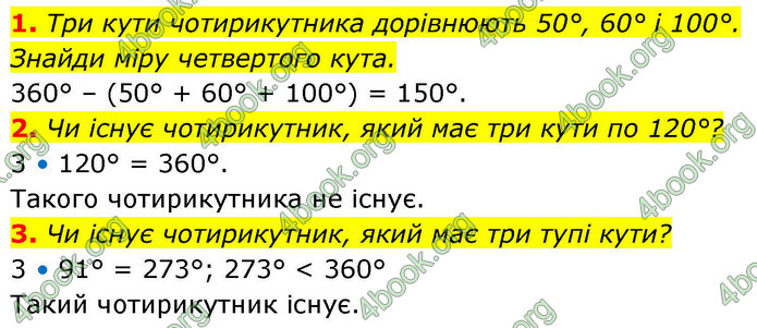 ГДЗ Геометрія 8 клас Бевз (2025)
