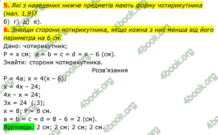 ГДЗ Геометрія 8 клас Бевз (2025)