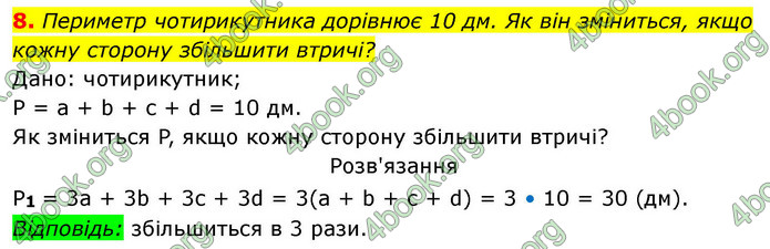 ГДЗ Геометрія 8 клас Бевз (2025)