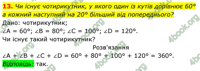 ГДЗ Геометрія 8 клас Бевз (2025)