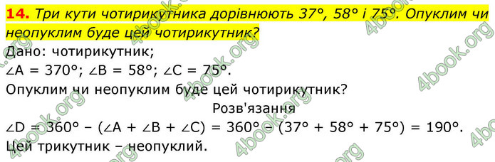 ГДЗ Геометрія 8 клас Бевз (2025)